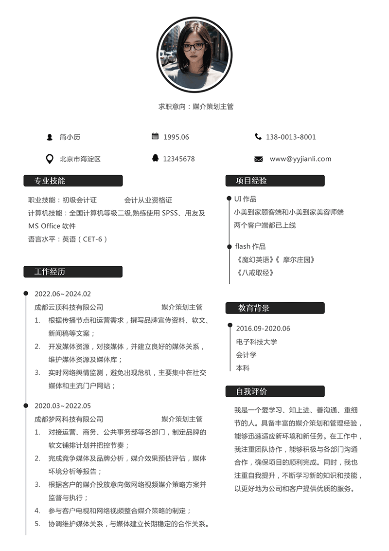 媒介策划主管简历模板_01.png