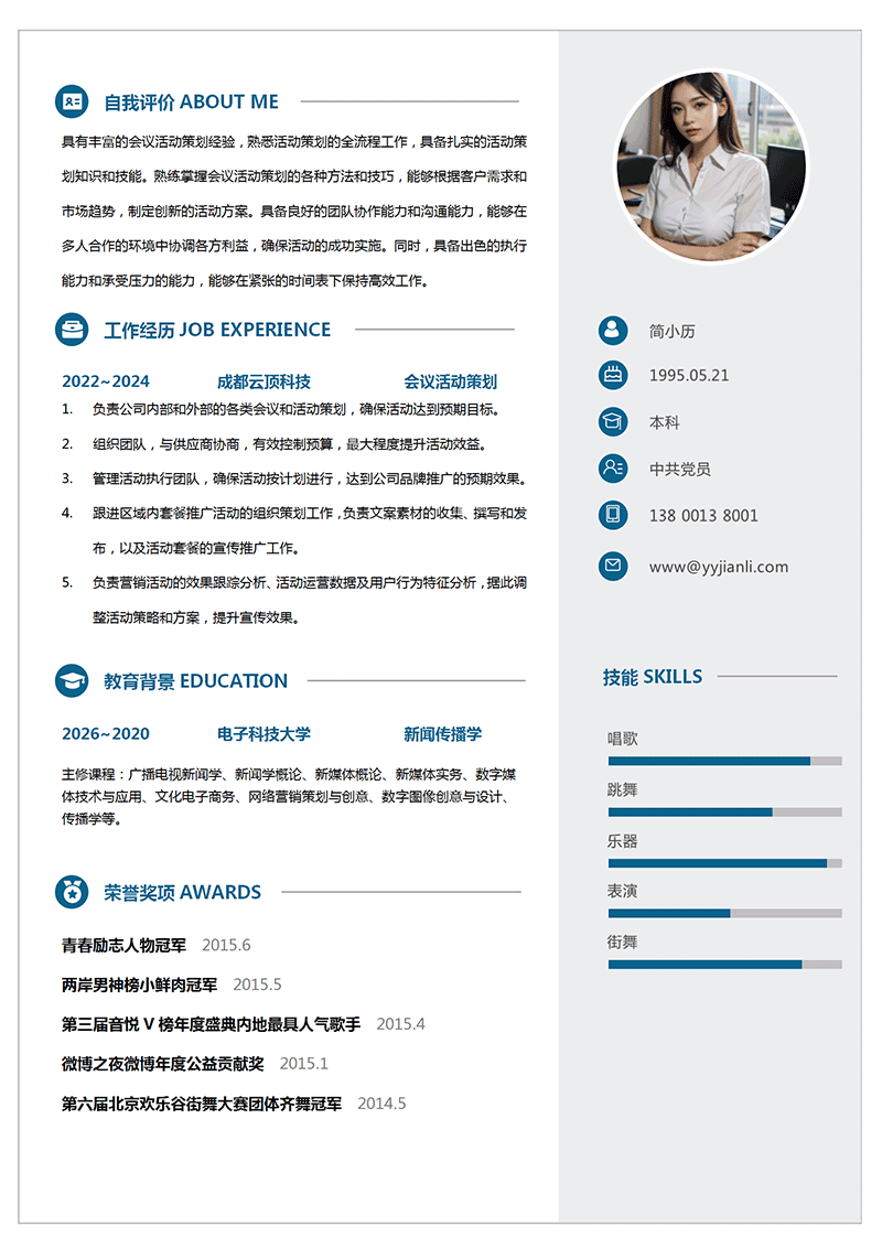 会议活动策划简历模板_01.png