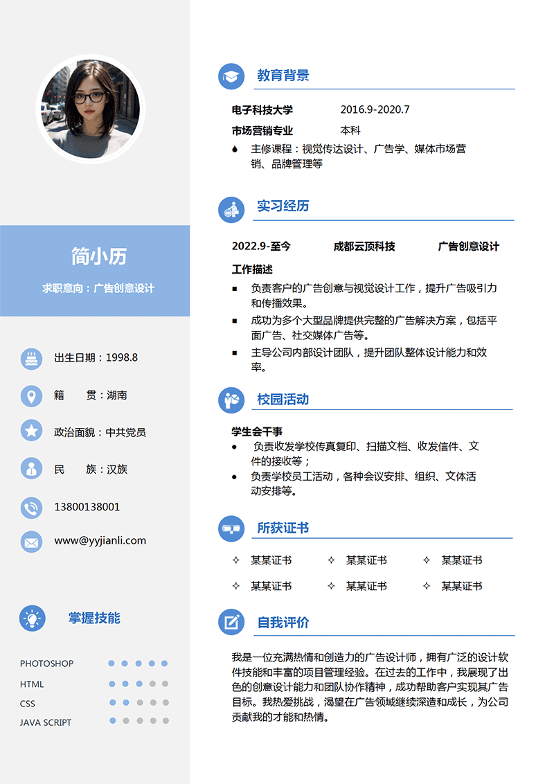 广告创意设计简历模板_01.png