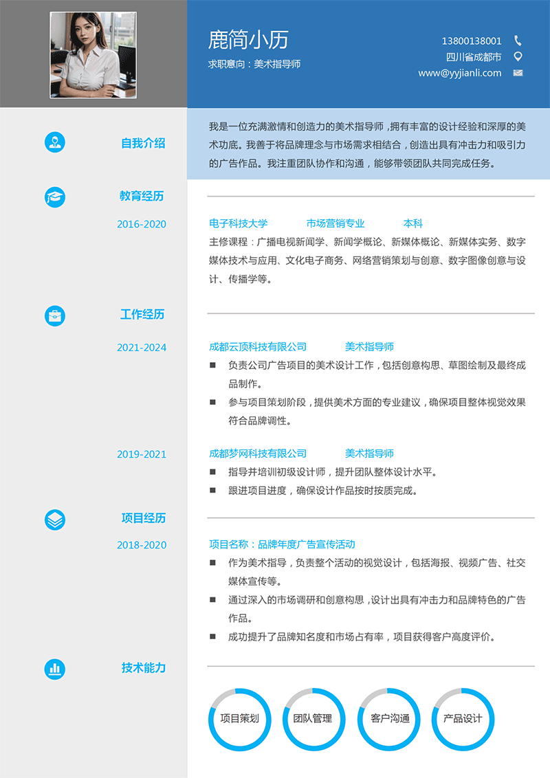 美术指导师简历模板_01.png