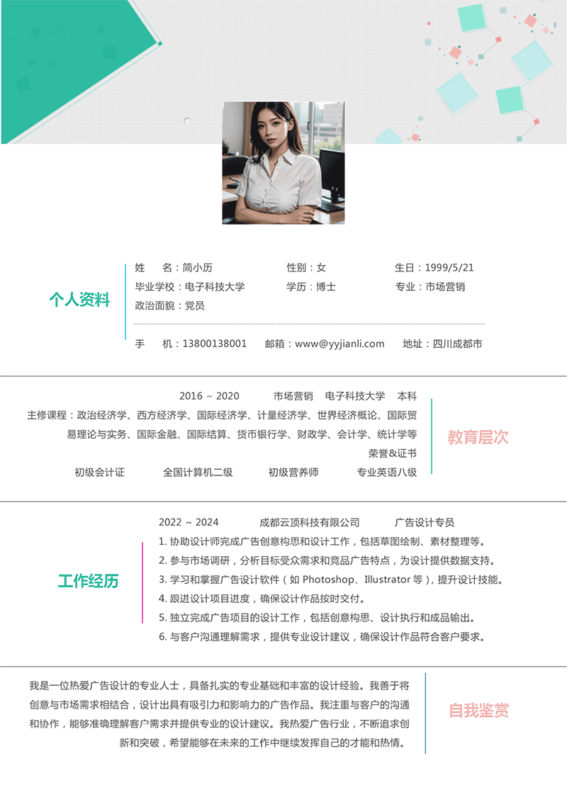 广告设计专员简历模板_01.png