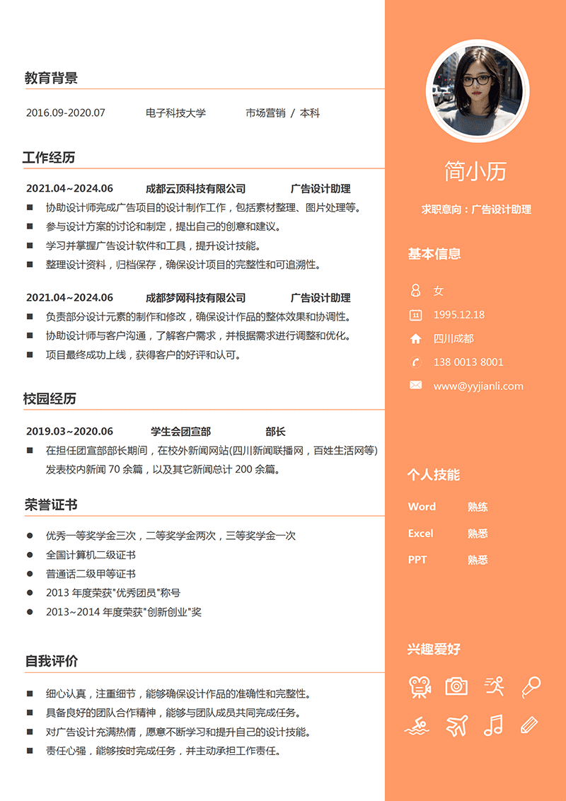 广告设计助理简历模板_01.png