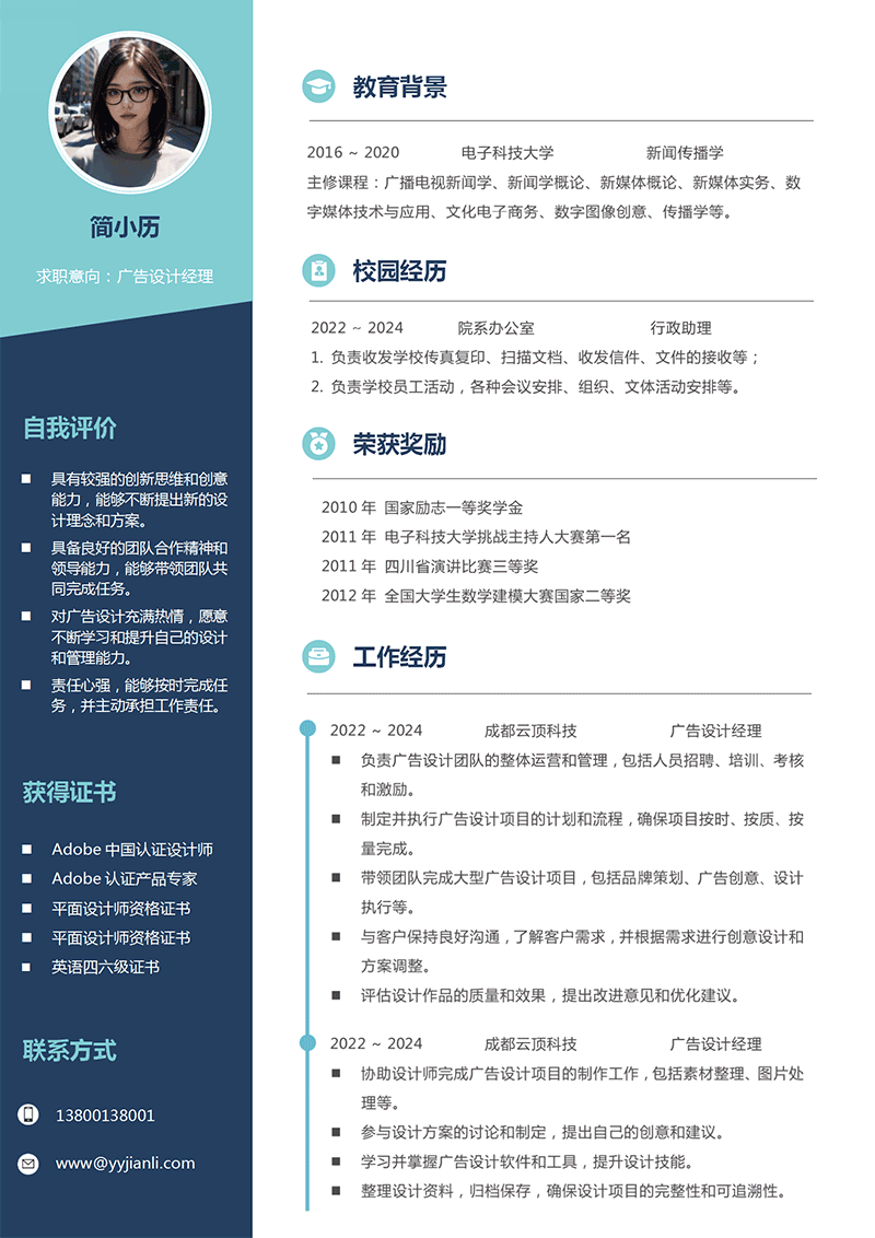 广告设计经理简历模板_01.png