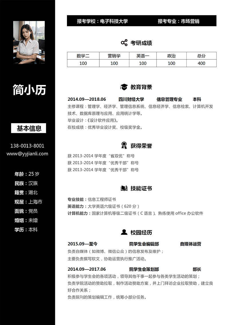 复试考研简历模板_01.png