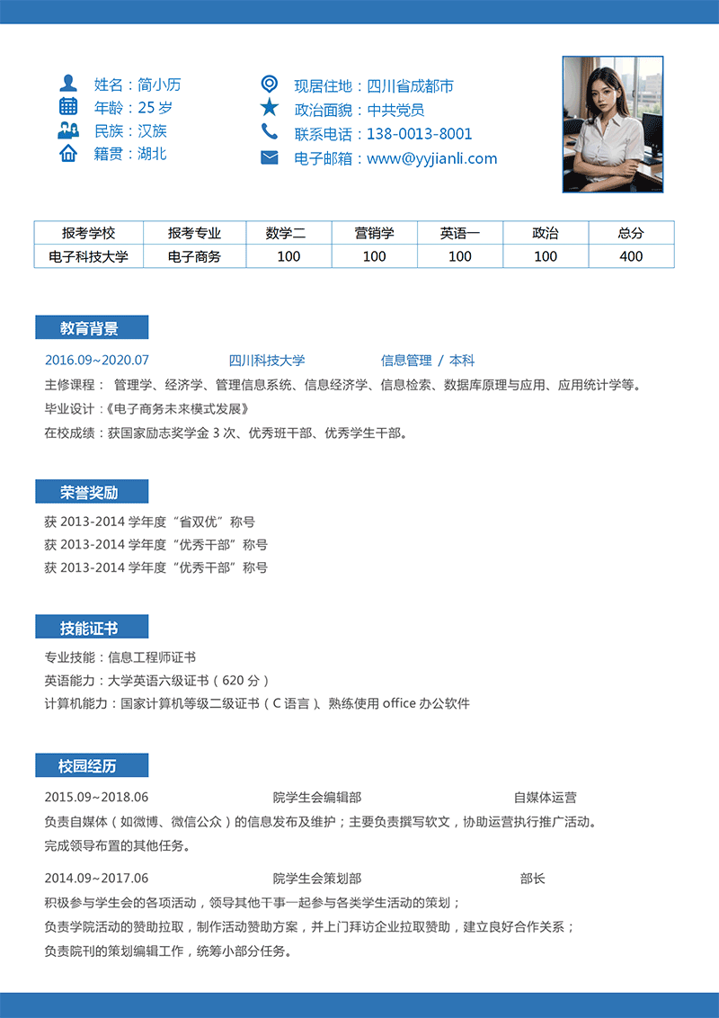 通用考研复试简历模板_01.png