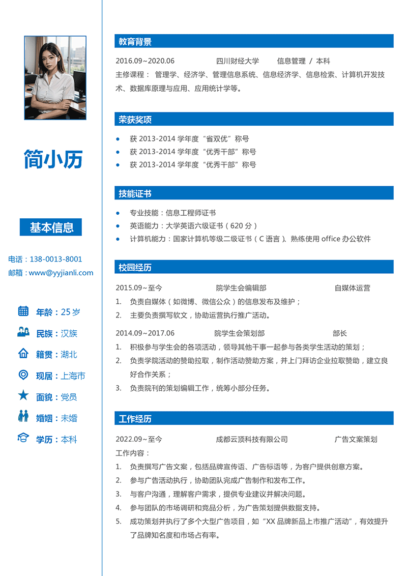 广告文案策划简历模板_01.png