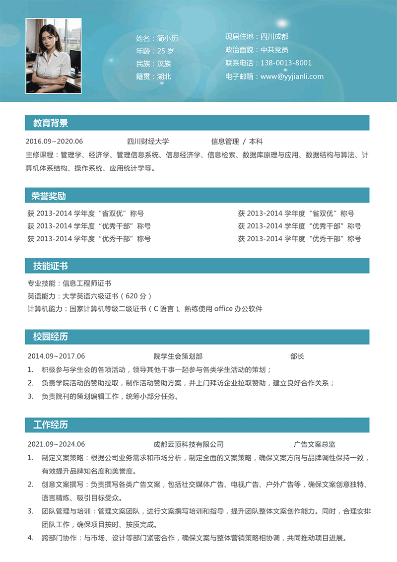 广告文案总监简历模板_01.png