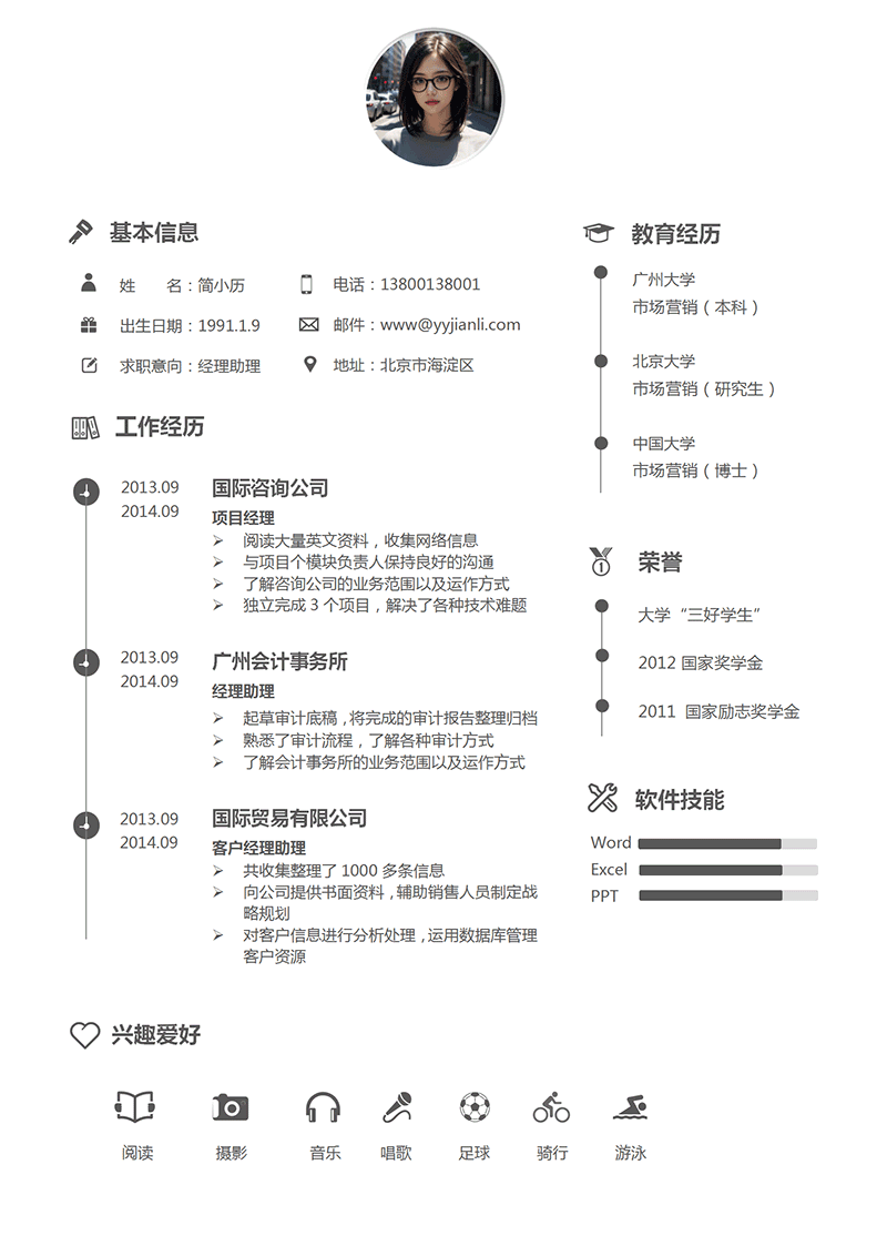 客户经理助理简历模板_01.png