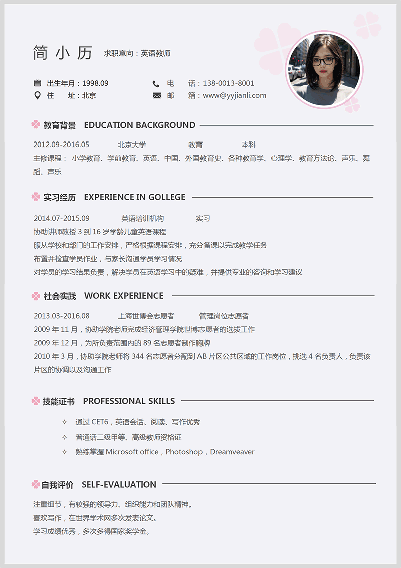 英语老师简历模板_01.png