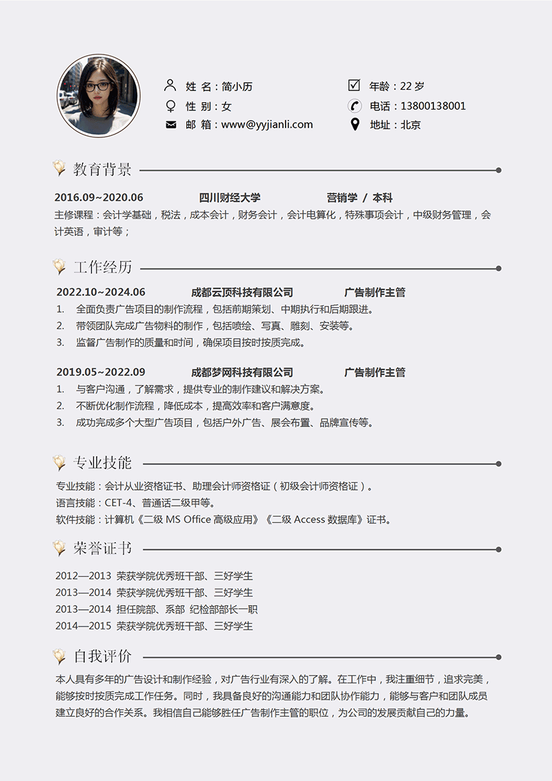 广告制作主管简历模板_01.png