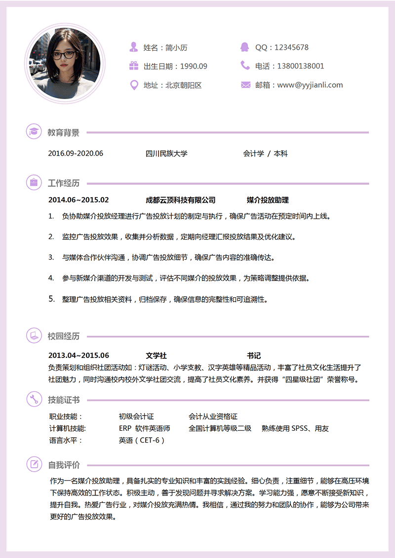 媒介投放助理简历模板_01.png