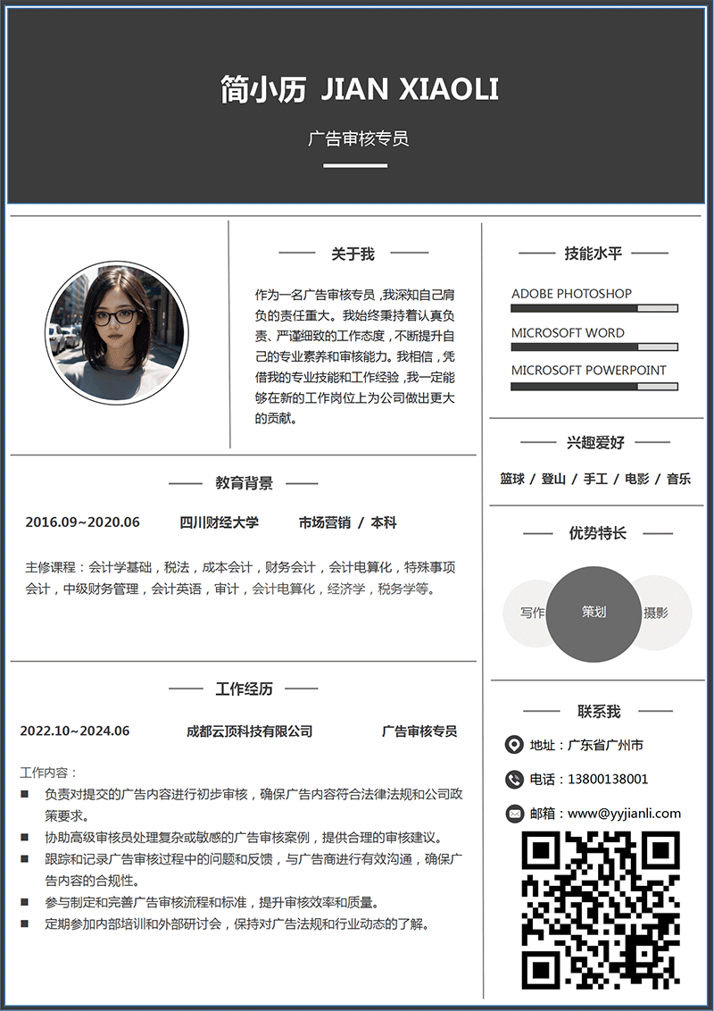 广告审核专员简历模板_01.png