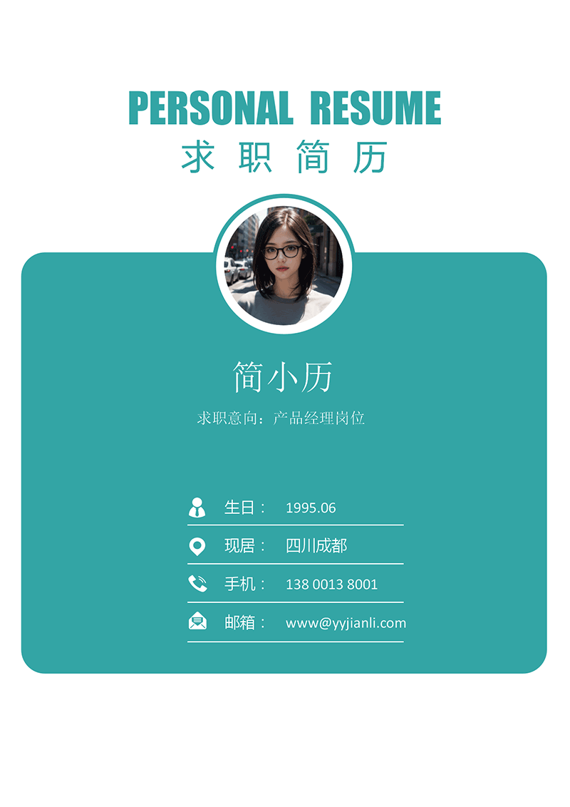 YY简历-封面-53_01.png