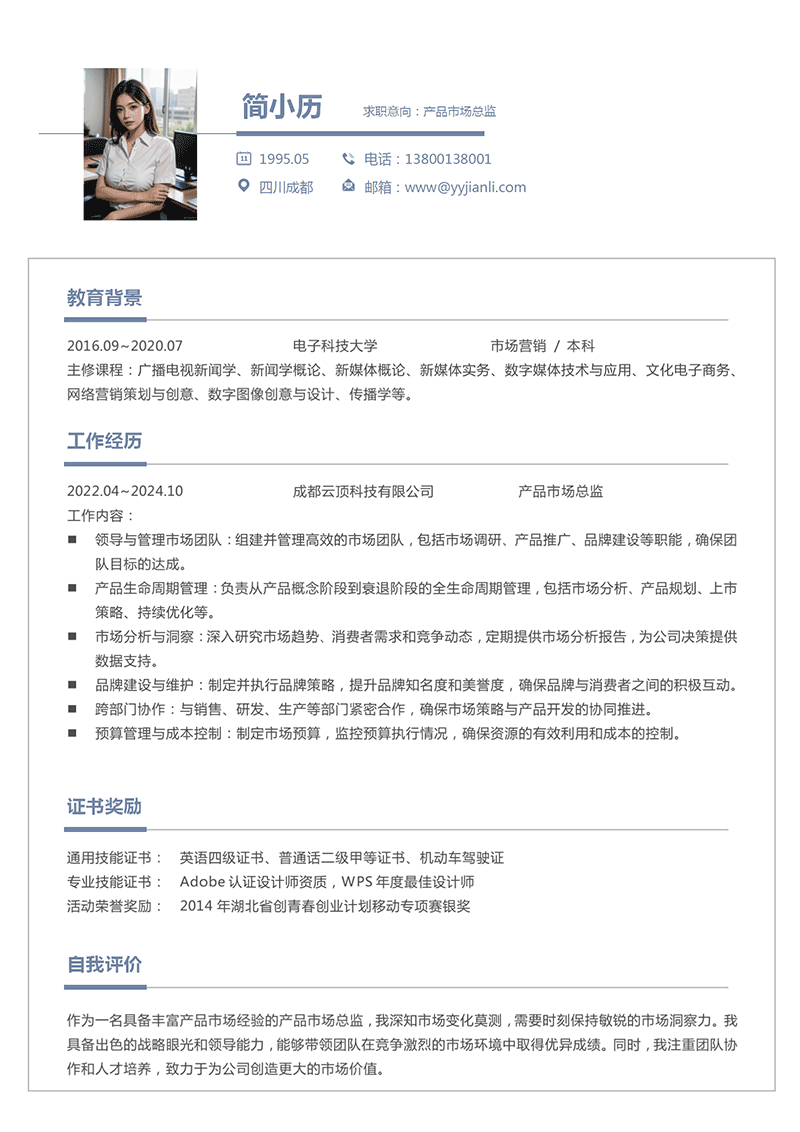 产品市场总监简历模板_01.png