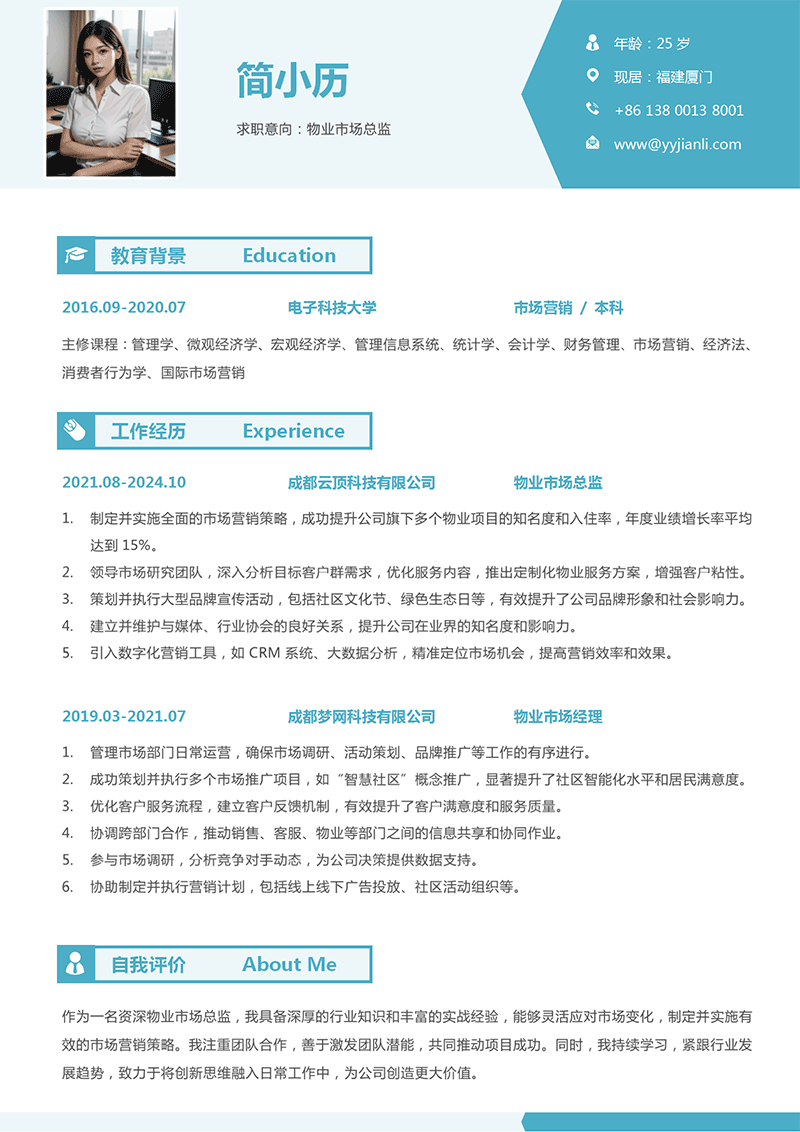 物业市场总监简历模板_01.png