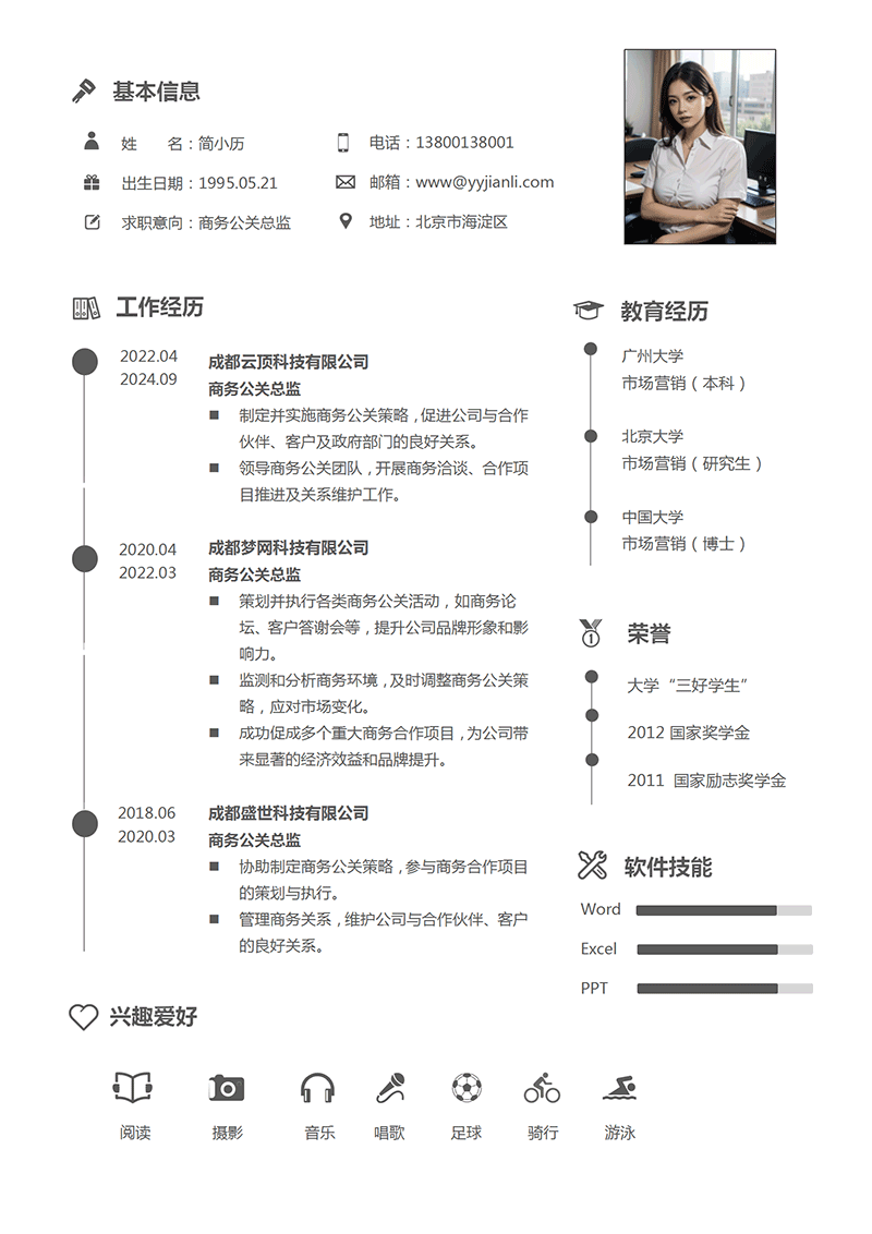 商务公关总监简历模板_01.png