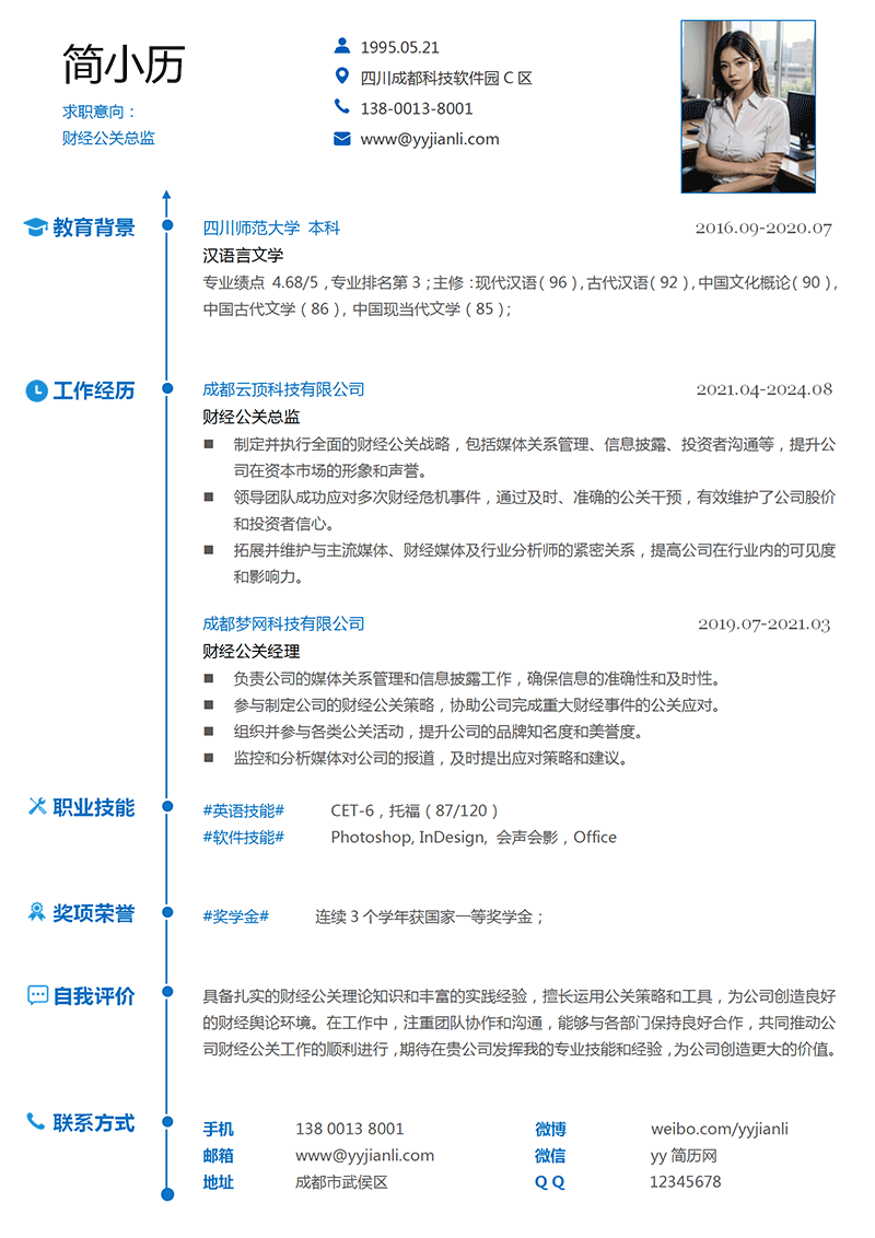 财经公关总监简历模板_01.png