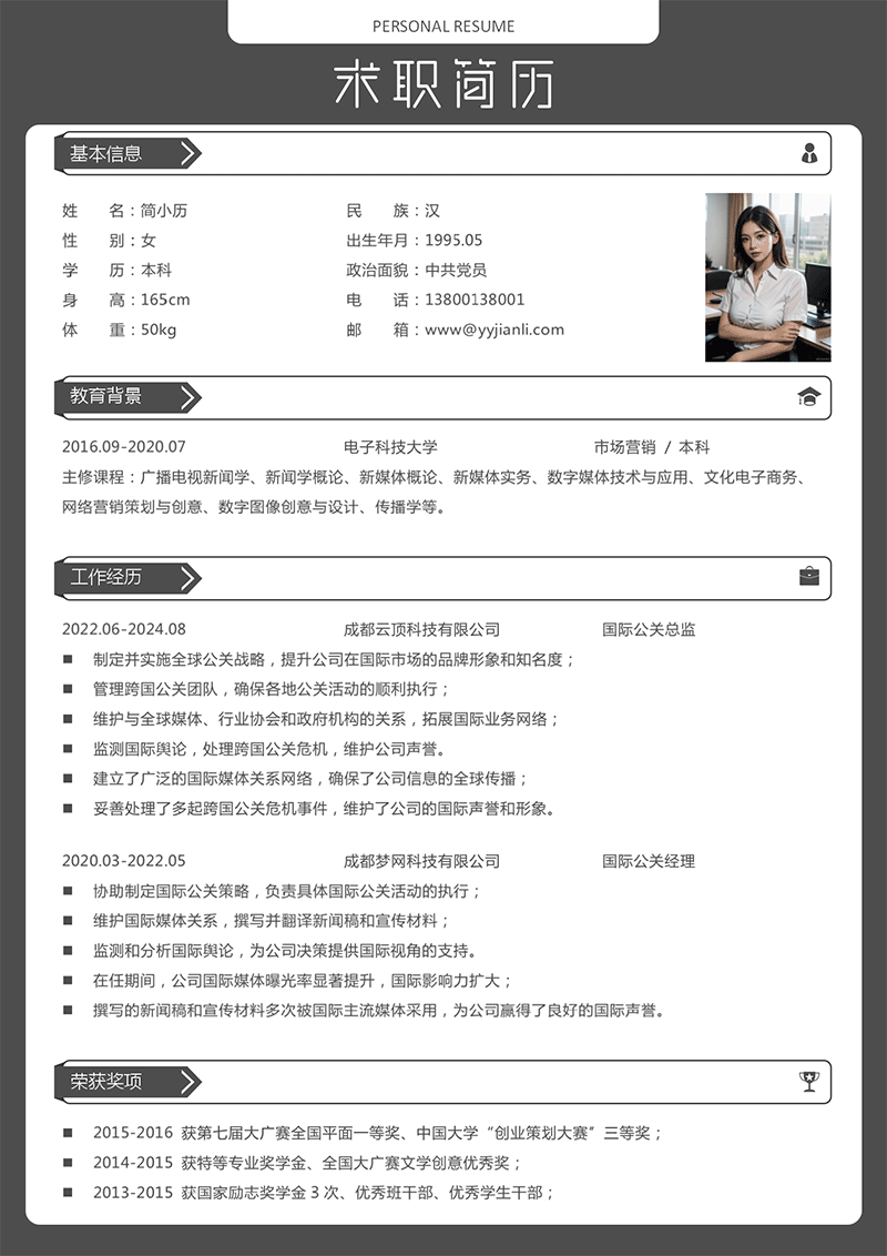 国际公关总监简历模板_01.png