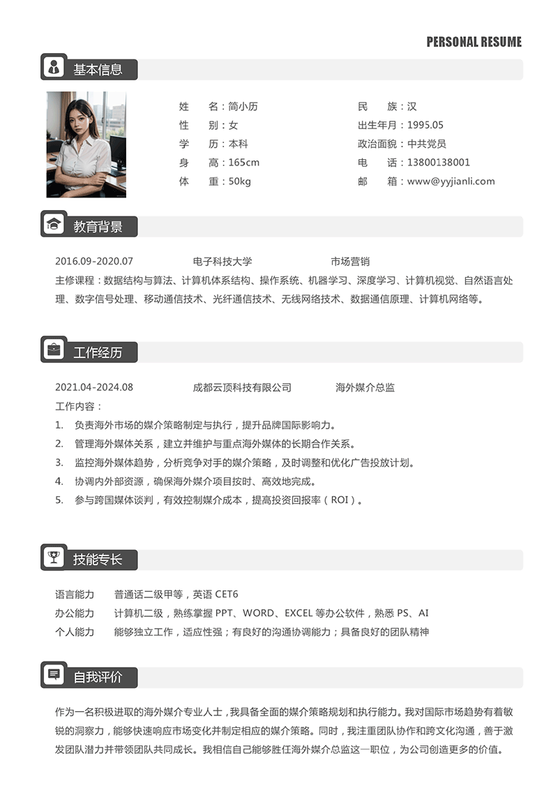 海外媒介总监简历模板_01.png