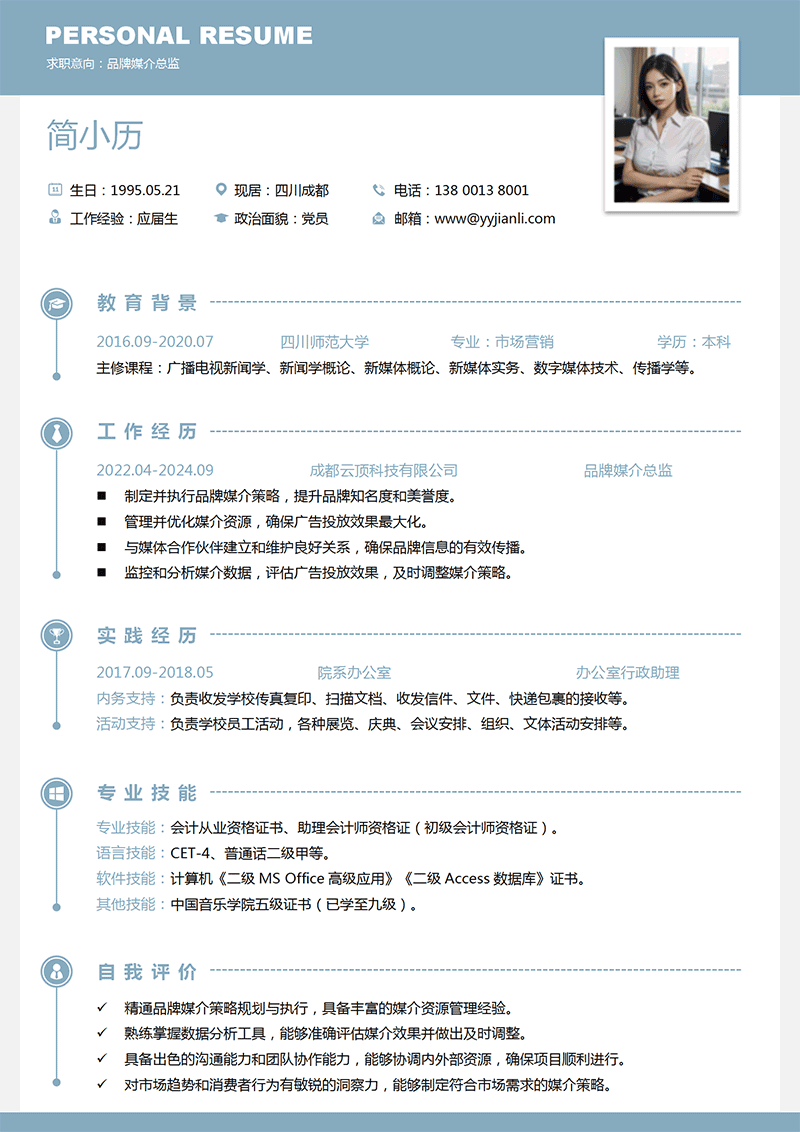 品牌媒介总监简历模板_01.png