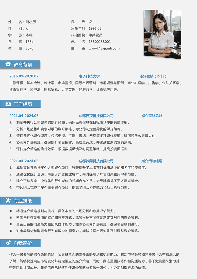 媒介策略总监简历模板_01.png