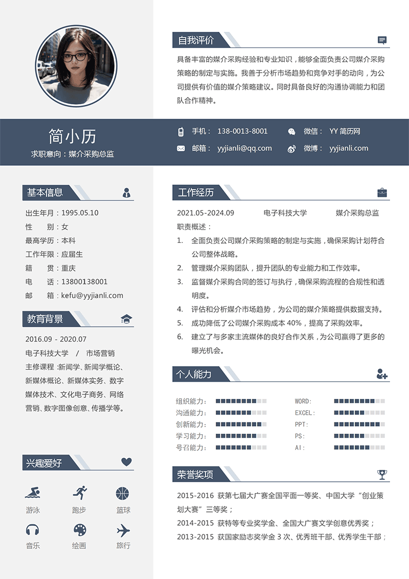 媒介采购总监简历模板_01.png
