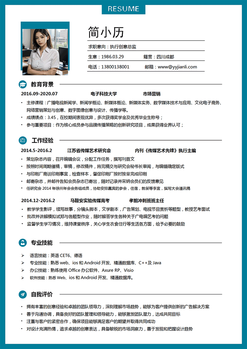 执行创意总监简历模板