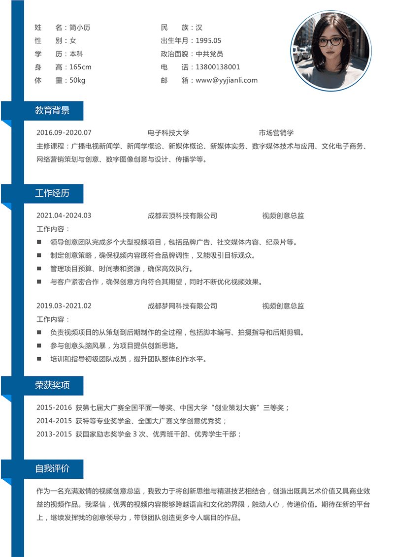 视频创意总监简历模板_01.png