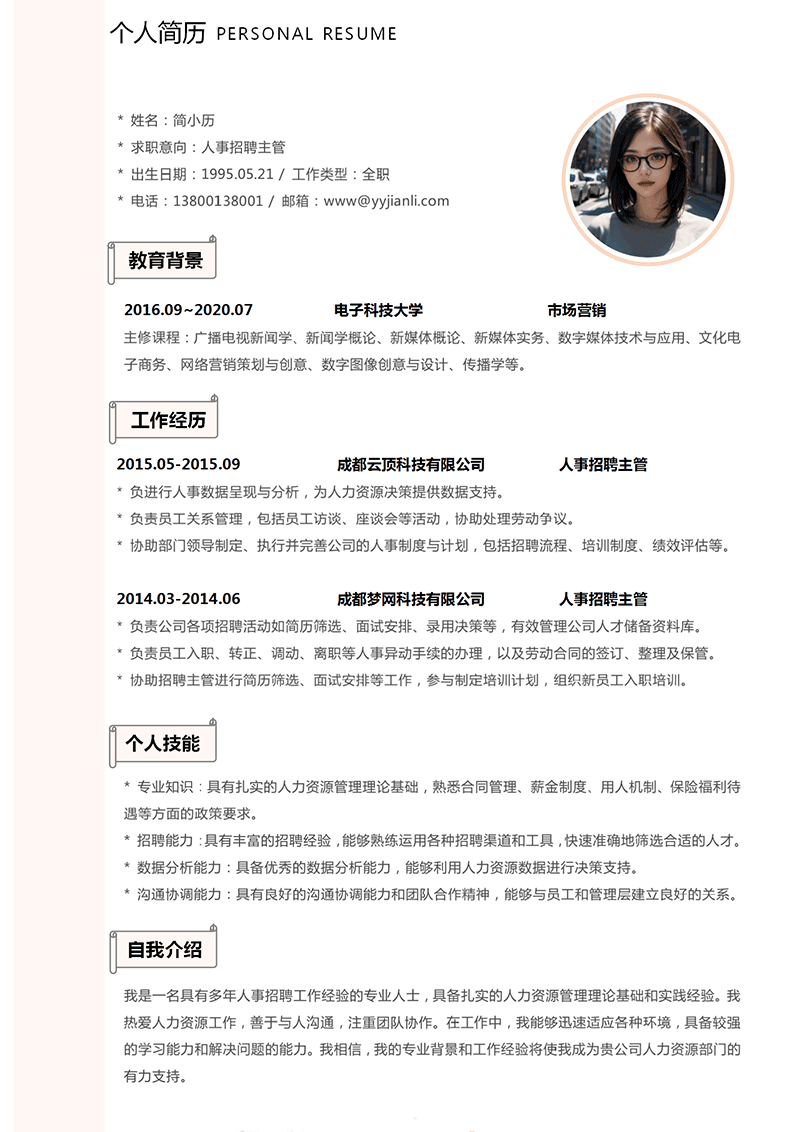 人事招聘主管简历模板_01.png