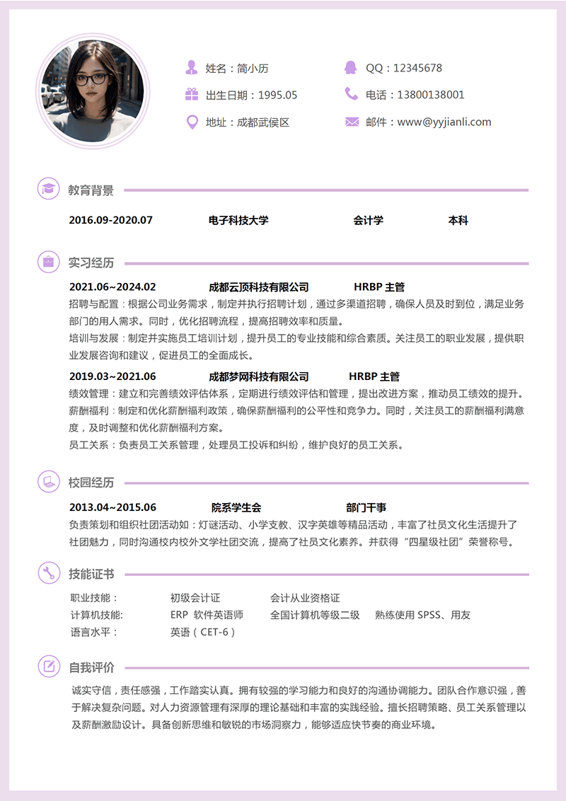 HRBP主管简历模板_01.png