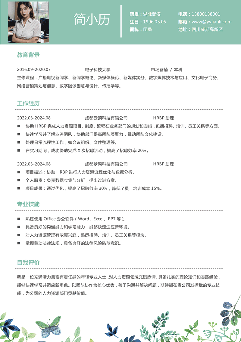 HRBP助理简历模板_01.png