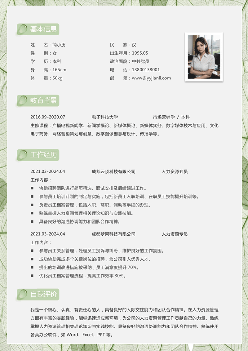 人力资源专员简历模板_01.png