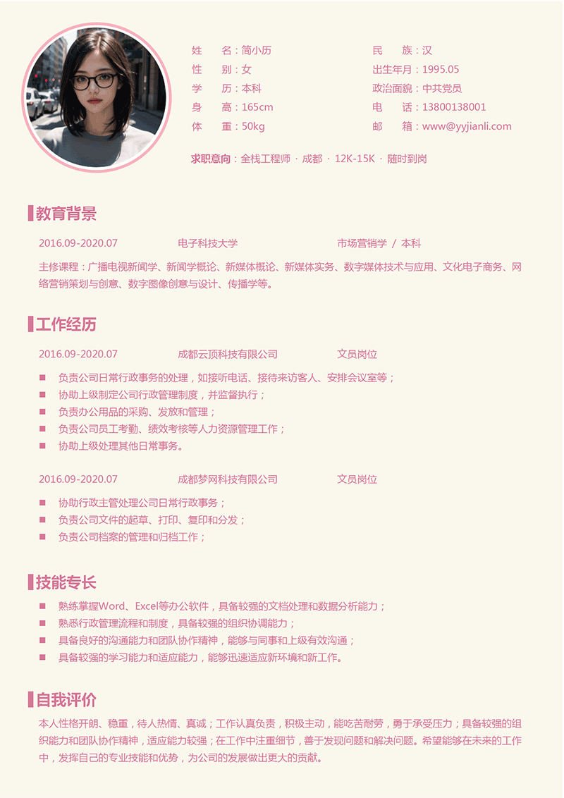 文员专员简历模板_01.png