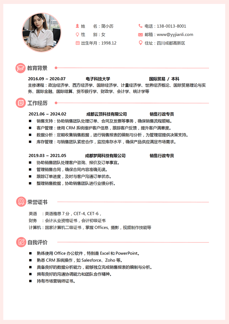 销售行政专员简历模板_01.png
