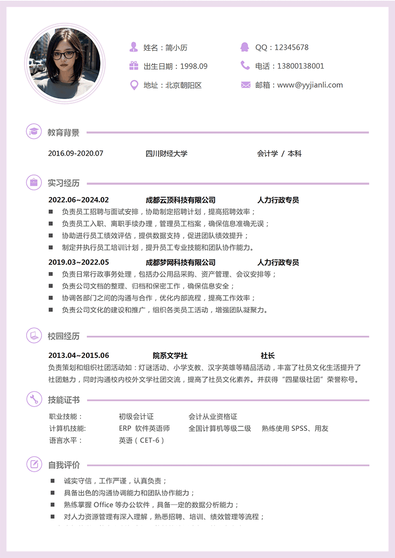 人力行政专员简历模板_01.png