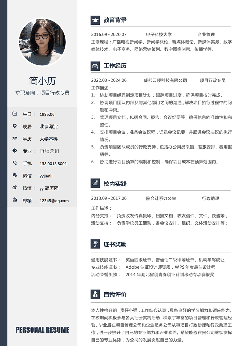 项目行政专员简历模板_01.png