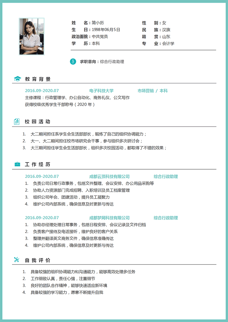 综合行政助理简历模板_01.png