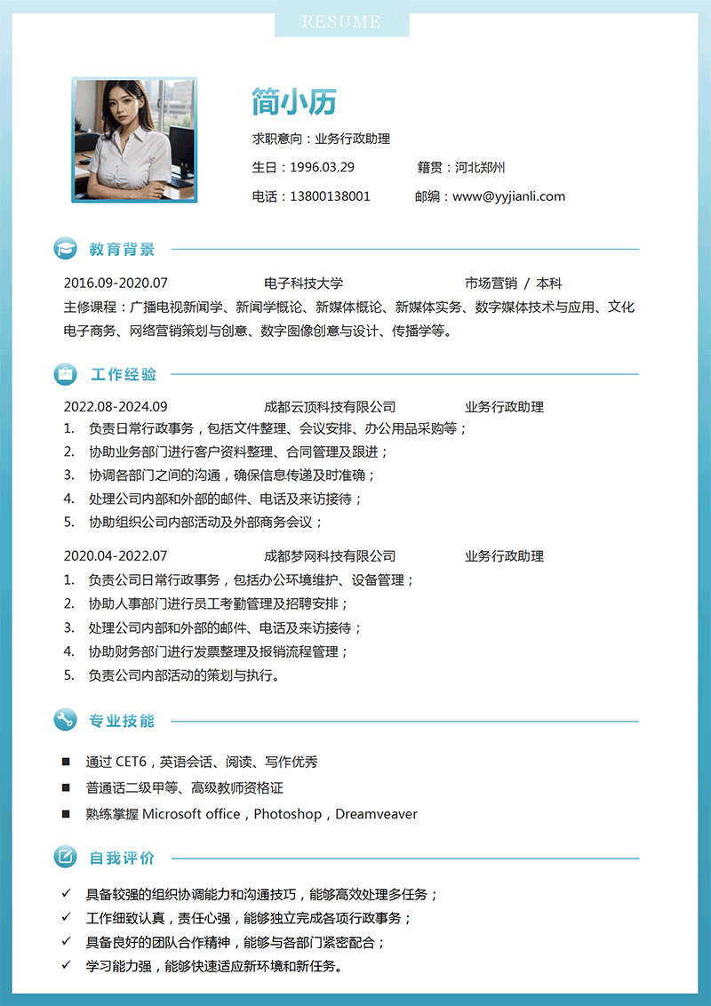 业务行政助理简历模板_01.png