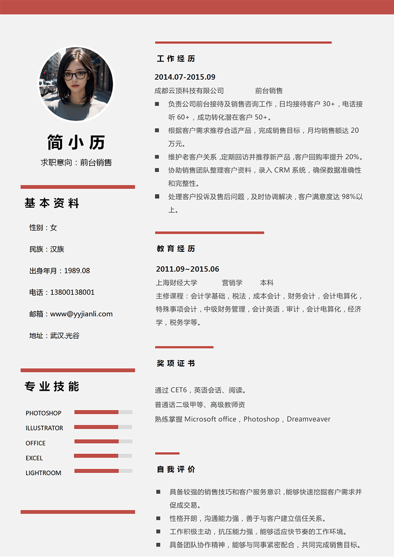 前台销售简历模板_01.png