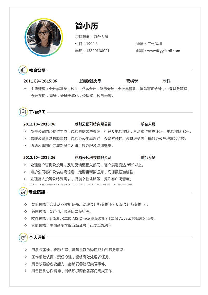 前台人员简历模板_01.png