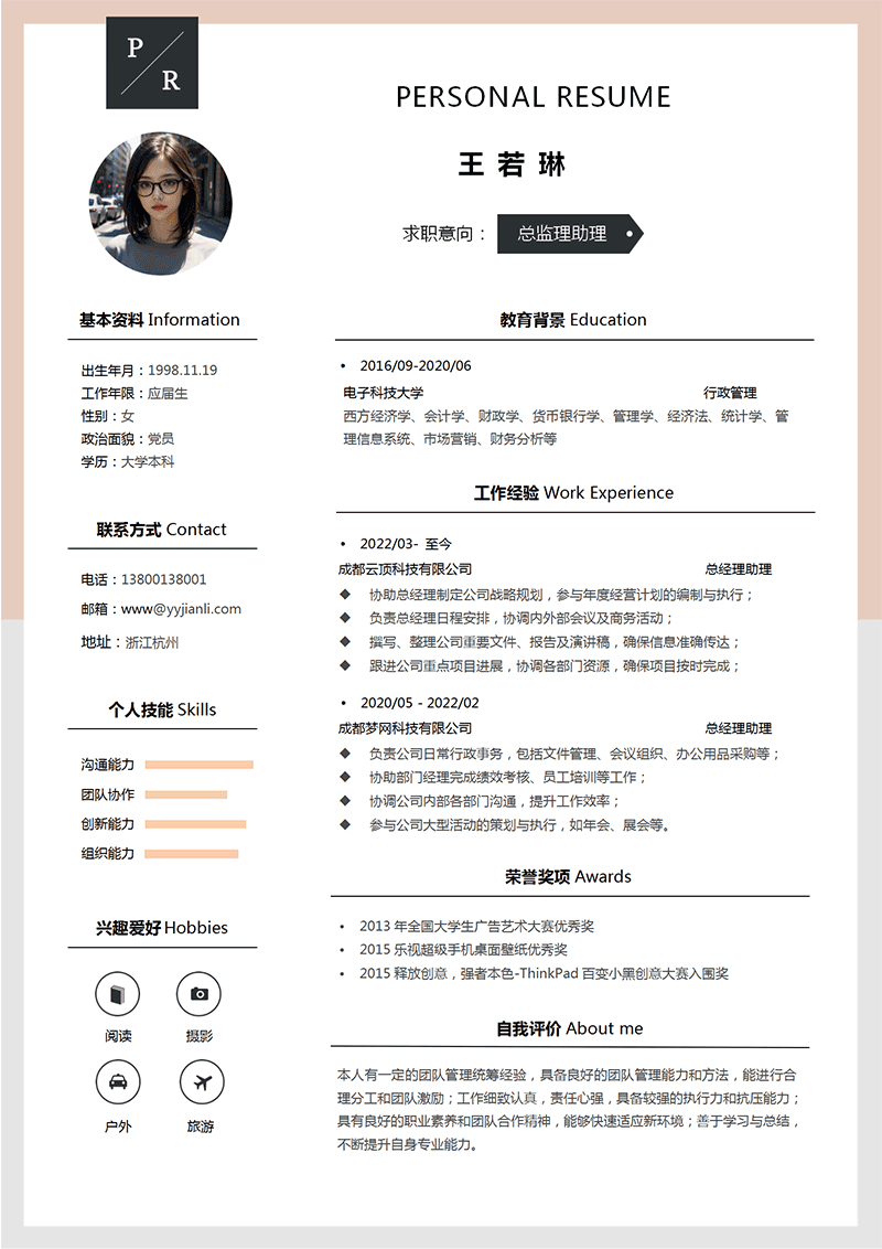 总经理助理简历模板_01.png