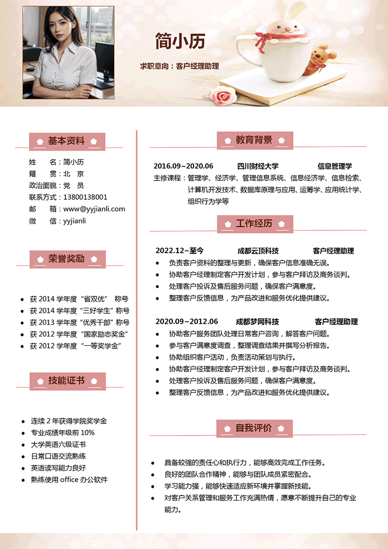 客户经理助理简历模板_01.png