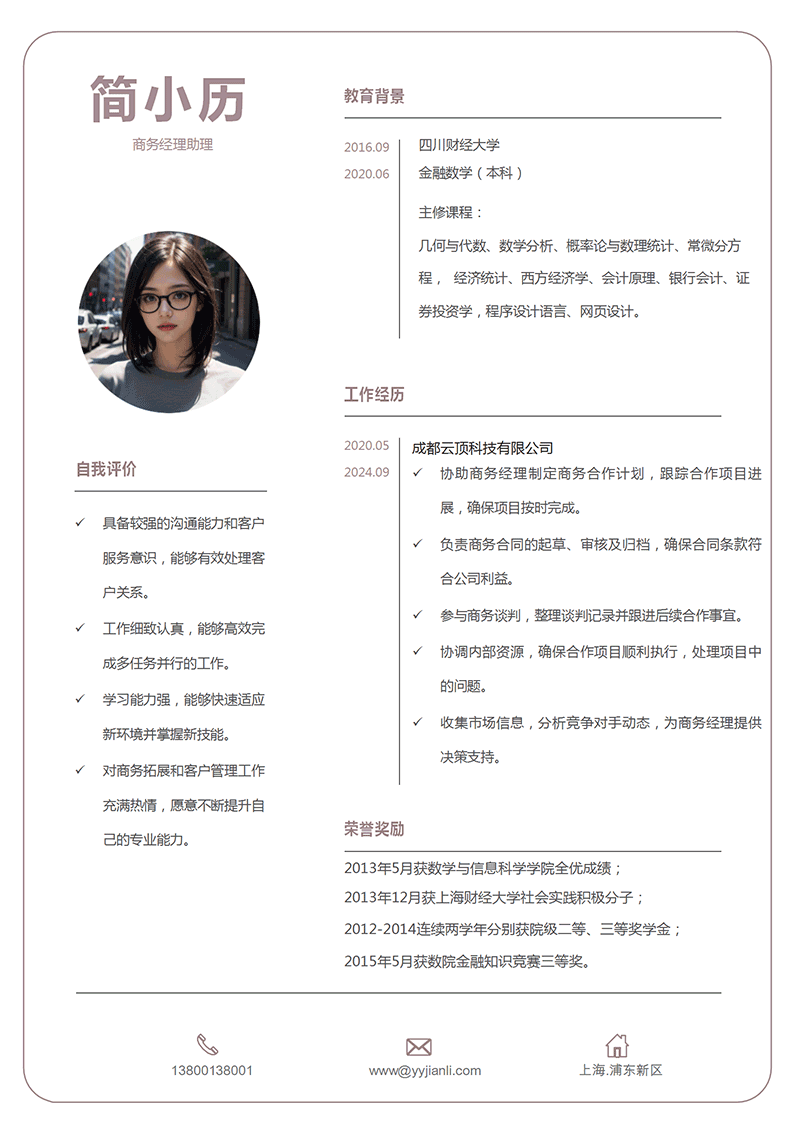 商务经理助理简历模板_01.png