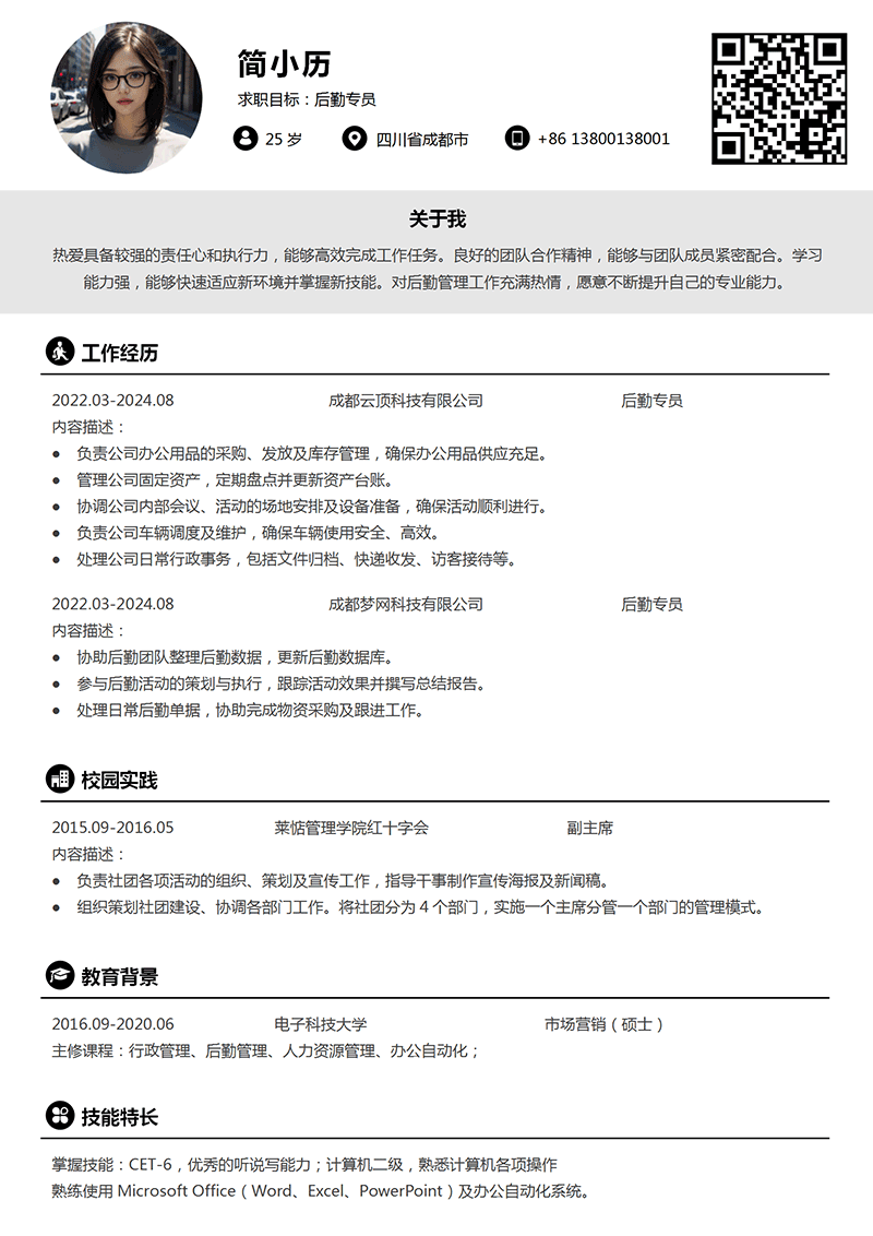 后勤专员简历模板_01.png