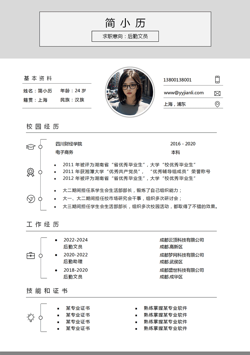 后勤文员简历模板_01.png