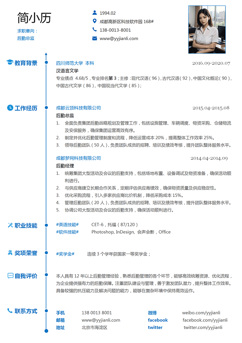 后勤总监简历模板_01.png