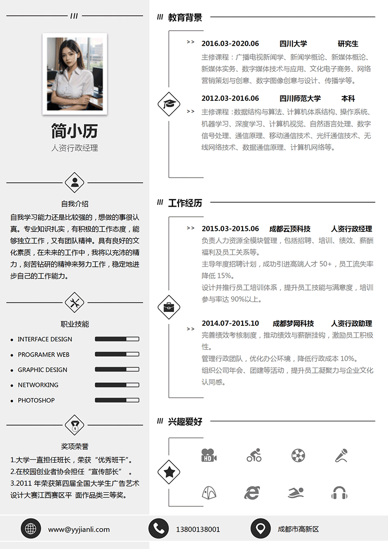 人资行政经理简历模板_01.png