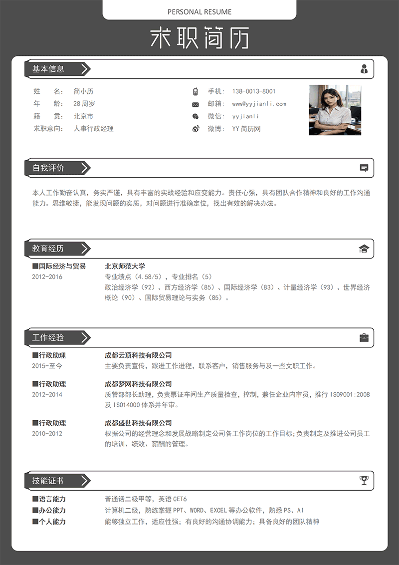 人事行政经理简历模板_01.png