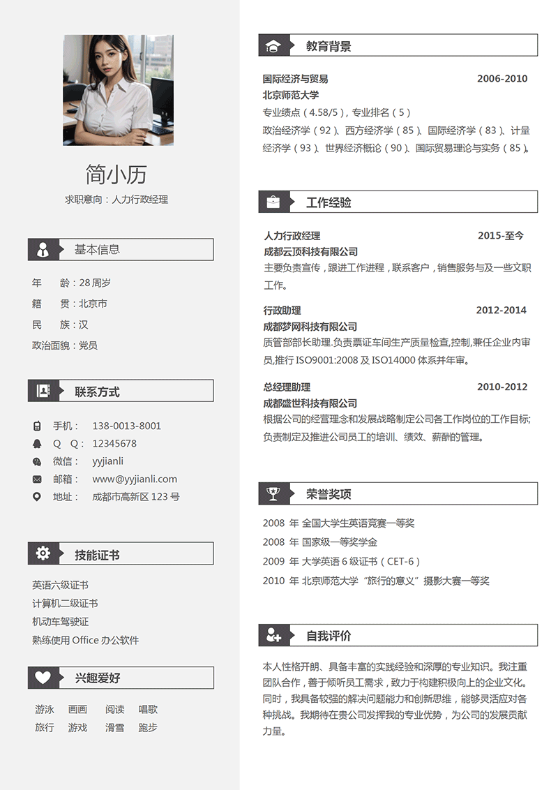 人力行政经理简历模板_01.png