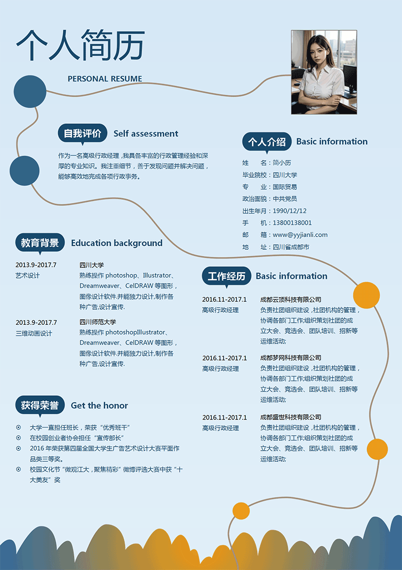 高级行政经理简历模板_01.png